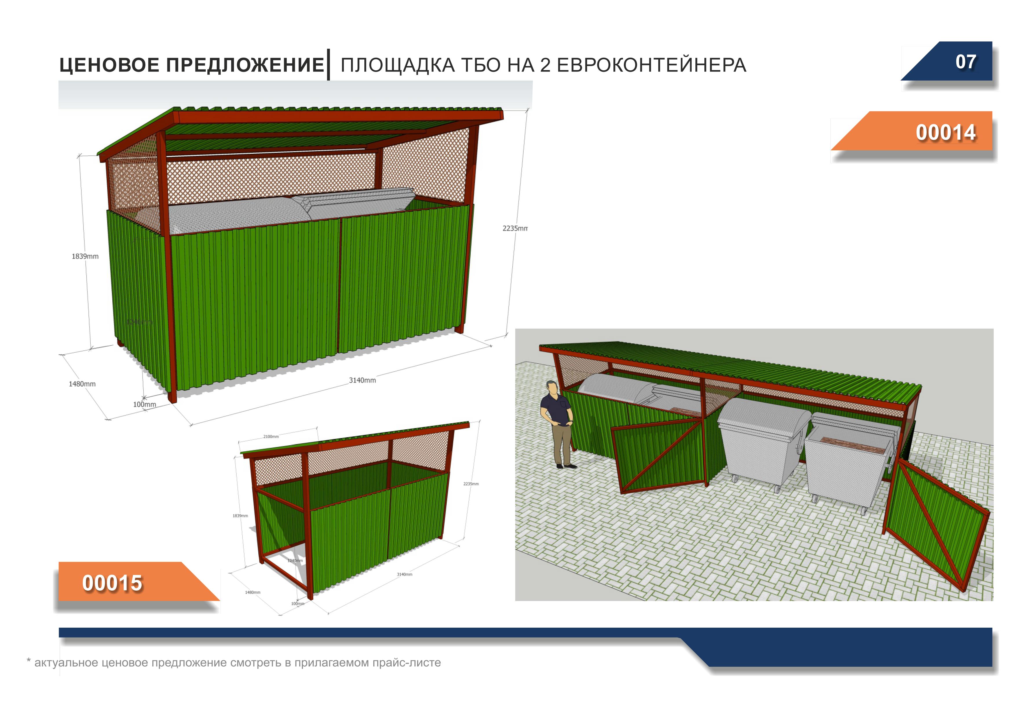 Схема контейнерной площадки