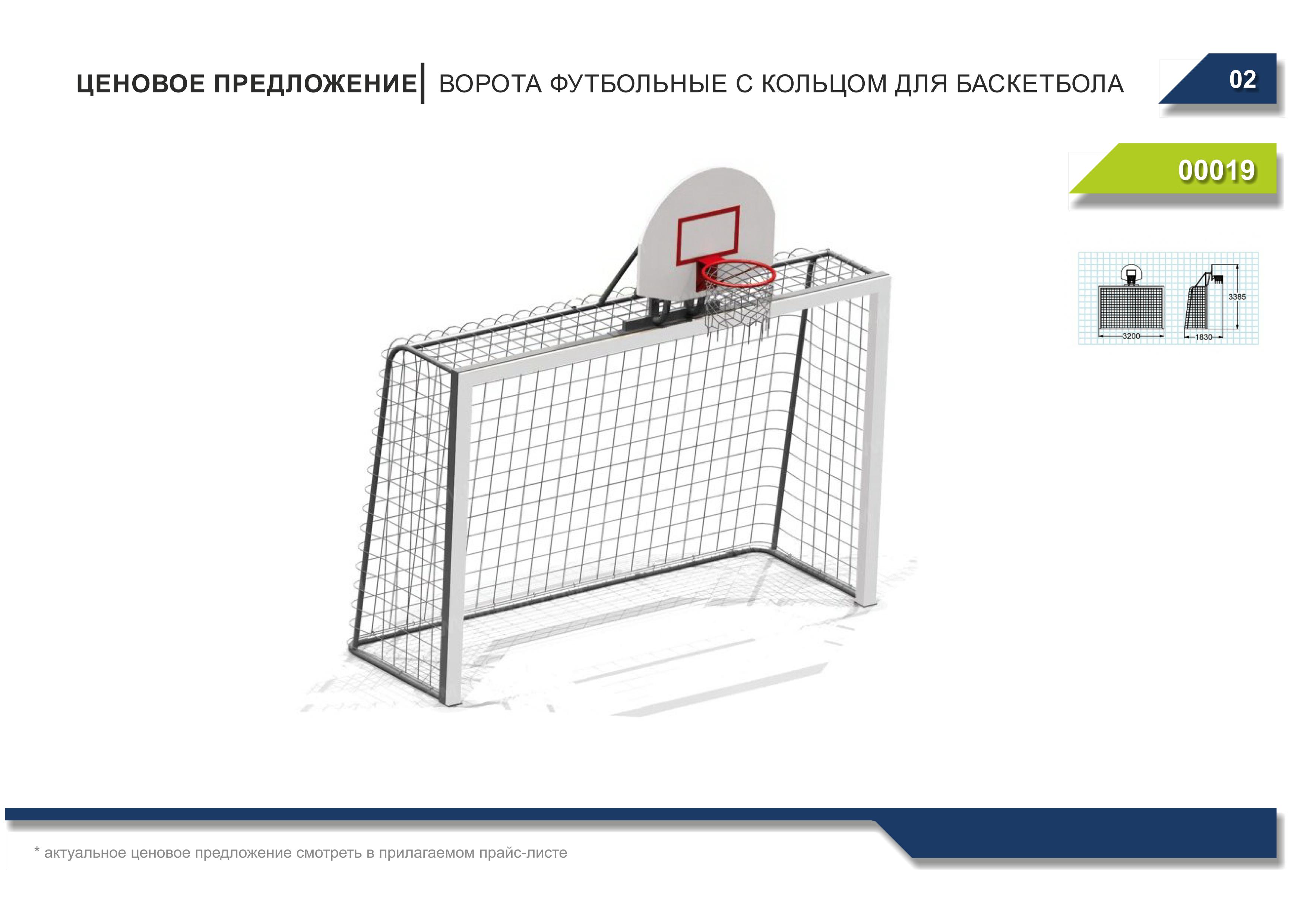 Ворота с баскетбольным щитом. Футбольные ворота 3м 2м с баскетбольным щитом. Ворота с баскетбольным щитом детские мс040. Ворота для мини футбола с баскетбольным кольцом с-017.3.